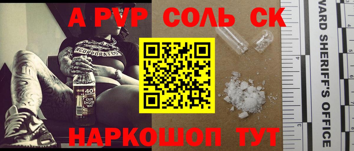 Alfa_PVP Соль  Alfa_PVP кристаллы  A PVP Соль  A-PVP  Подольск  Вход с VPN 