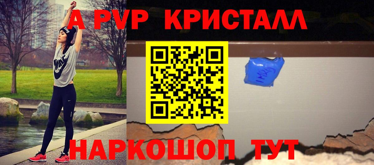 Alfa_PVP кристаллы Подольск
