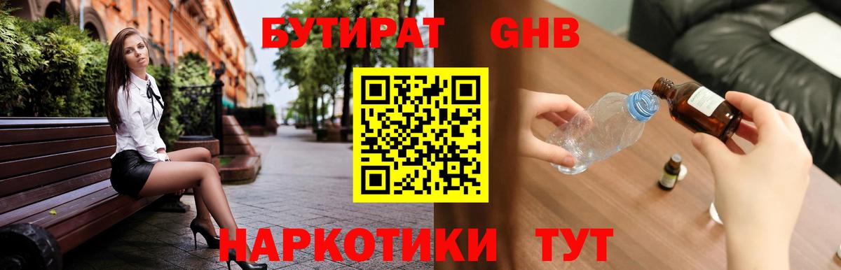Подольск  Бутират 99%  БУТИРАТ  Вход с VPN 