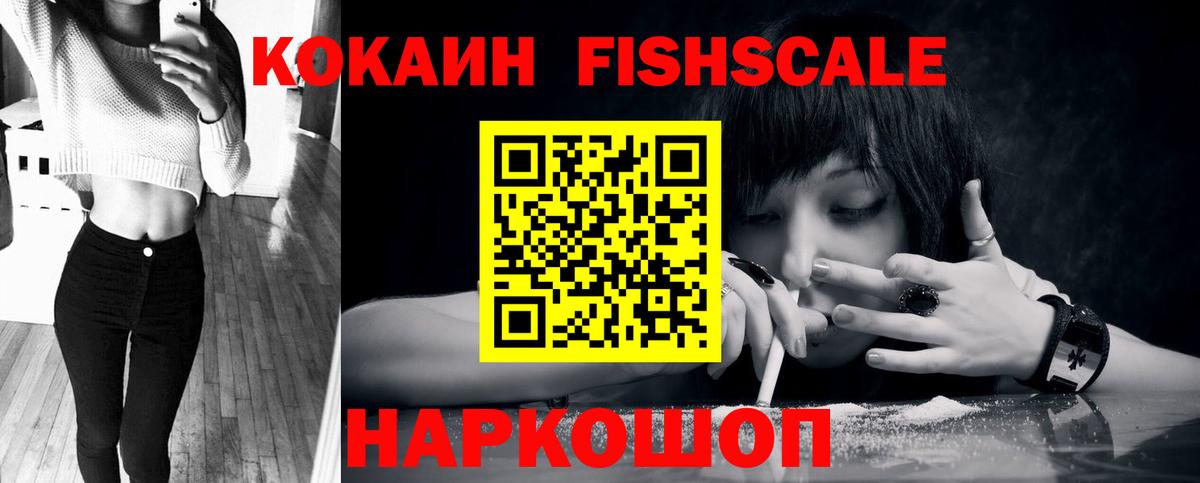 Подольск  COCAIN Боливия  COCAIN  Кокаин FishScale  Вход с VPN 