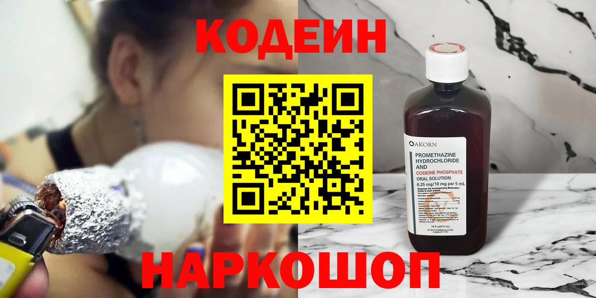Кодеиновый сироп Lean Purple Drank Подольск