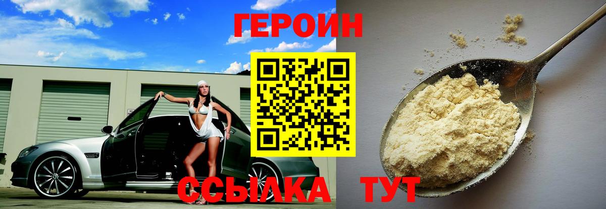 Героин белый  Вход с VPN  Подольск 