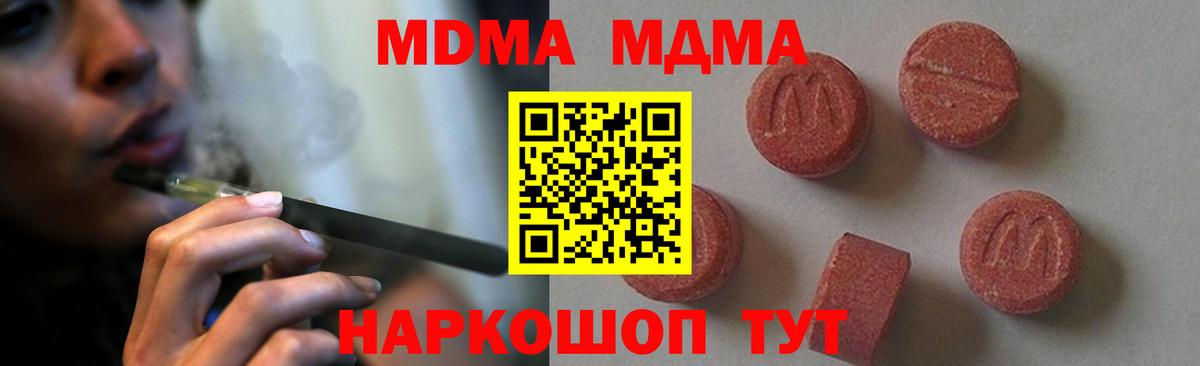 МДМА кристаллы  Вход с VPN  MDMA VHQ  Подольск 
