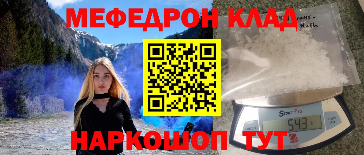 Меф Подольск