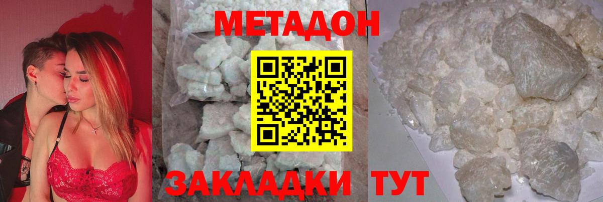 Подольск  Метадон белоснежный  Вход с VPN  Метадон белоснежный 